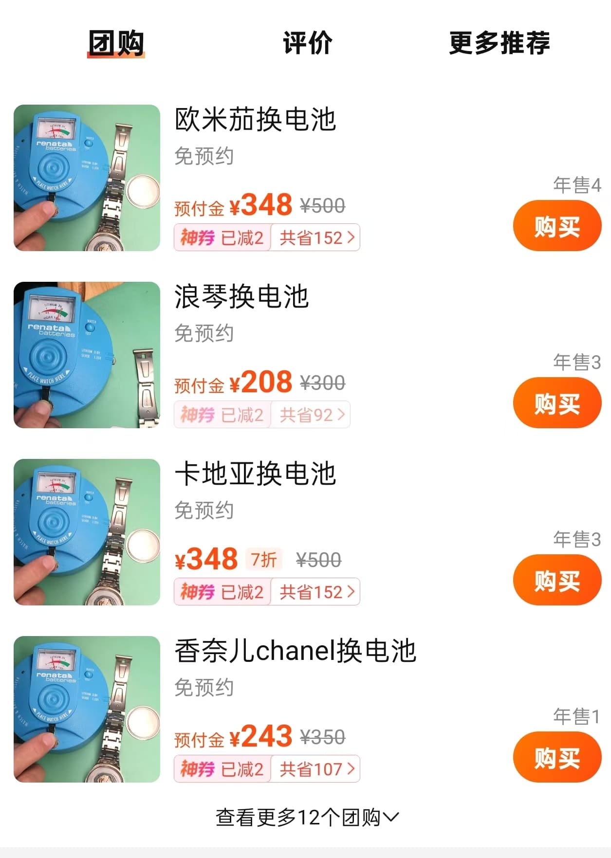 大众点评截图
