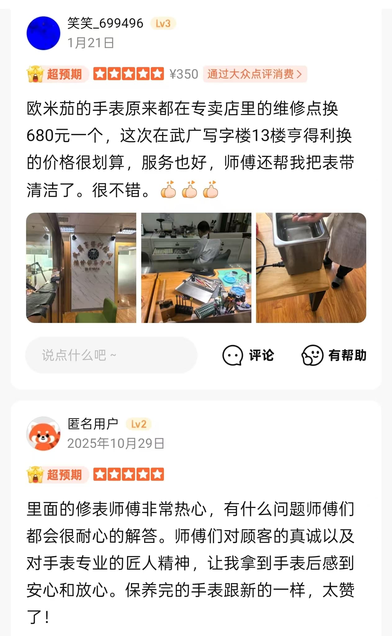 大众点评截图