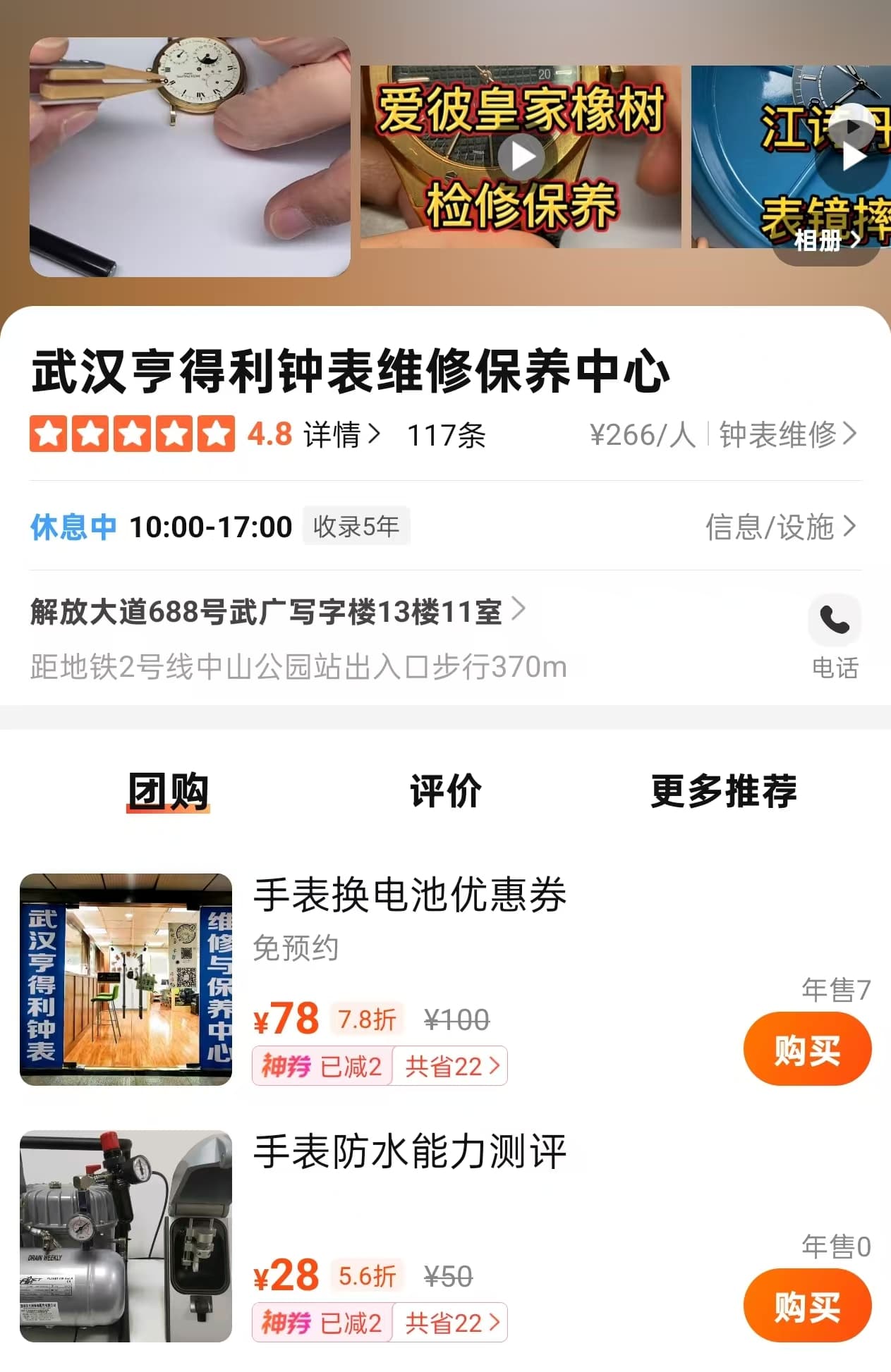 大众点评截图