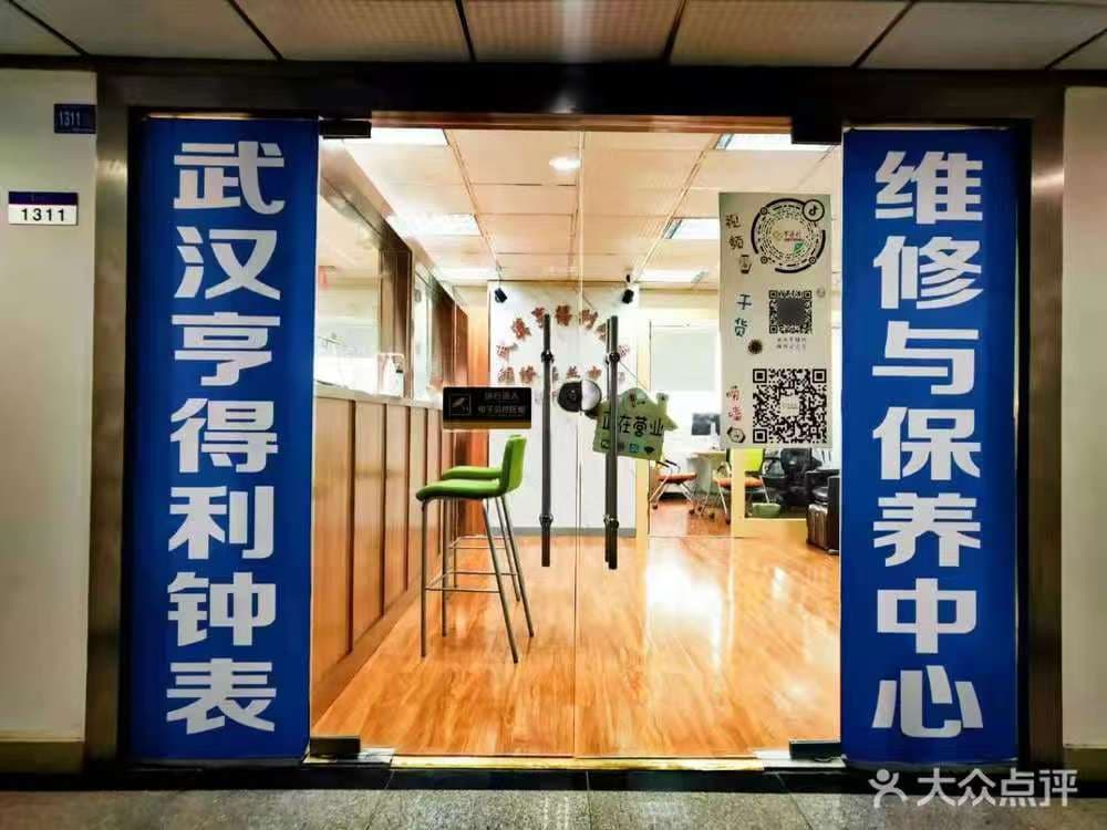 武汉亨得利钟表店武广店门头
