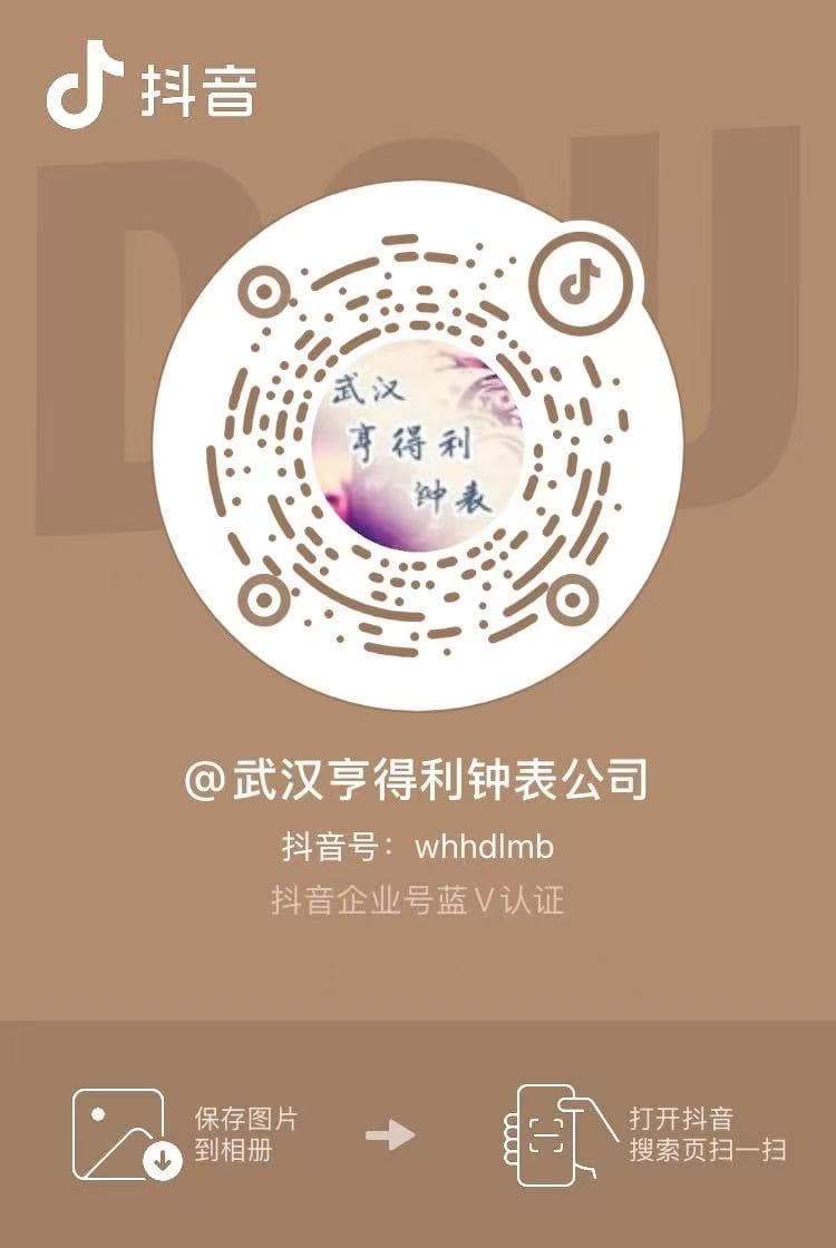 武汉亨得利钟表店抖音二维码